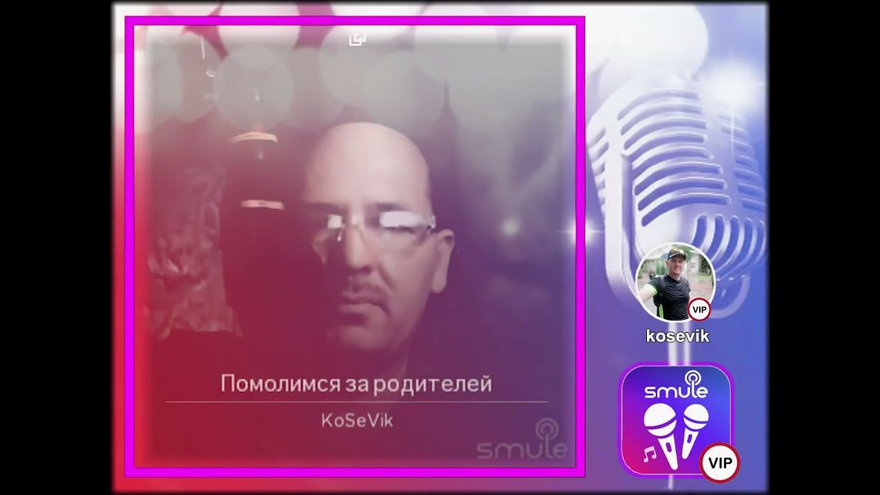 Помолимся за родителей. Пою соло в Smule