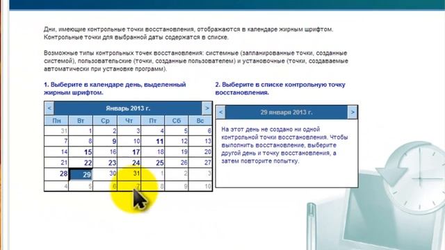 Как включить функцию восстановления системы