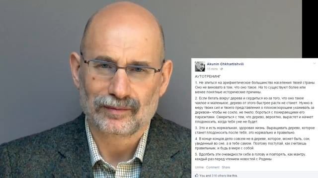 Борис Акунин: Аутотренинг