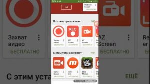 Бандикам на телефон или планшет .как же установить ???