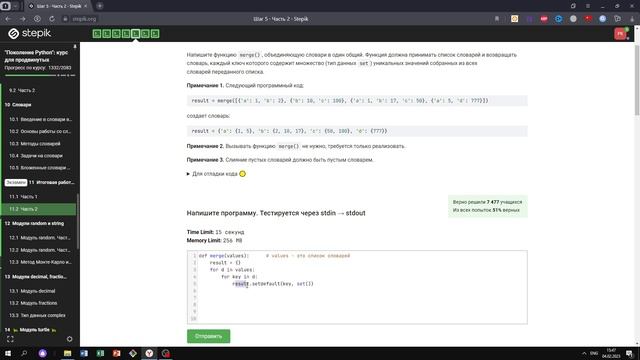 11.2 Слияние словарей ?️. "Поколение Python": курс для продвинутых. Курс Stepik