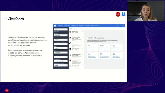 Громкие новинки и кейсы этого лета в CRM-системе Talantix от hh.ru