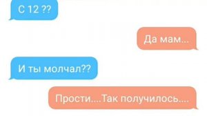 Ссора с мамой