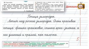 Упражнение 73 страница 43 - Русский язык (Канакина, Горецкий) - 2 класс 2 часть