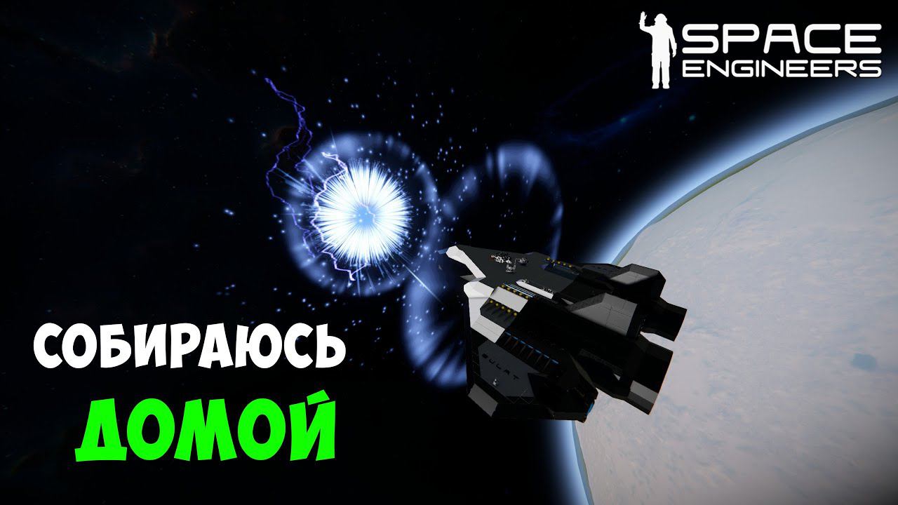 #28 ● Space Engineers ● Возвратился на астероид смотреть онлайн