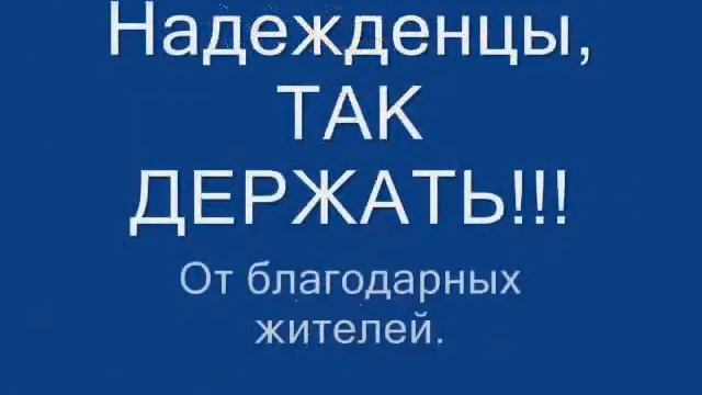 Спасибо за работу, надежденцы смотреть онлайн