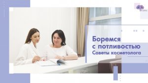 Как избавиться от гипергидроза? Повышенная потливость кожи