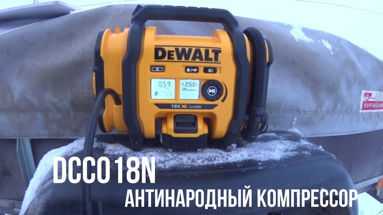 Антинародный компрессор для Нивы DeWalt DCC018N/18V Air compressor DeWALT DCC018N смотреть онлайн