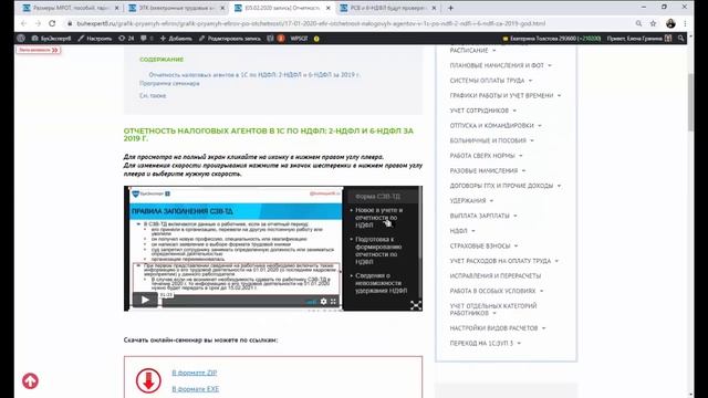 Новое в ЗУП за 5 мин [выпуск от 10.02.2020] смотреть онлайн