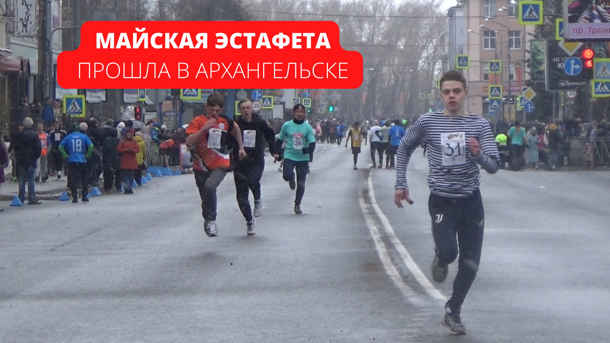 эстафета архангельск сегодня. майская эстафета архангельск 2022. архангельск эстафета. майская эстафета архангельск 2023. архангельск эстафета.