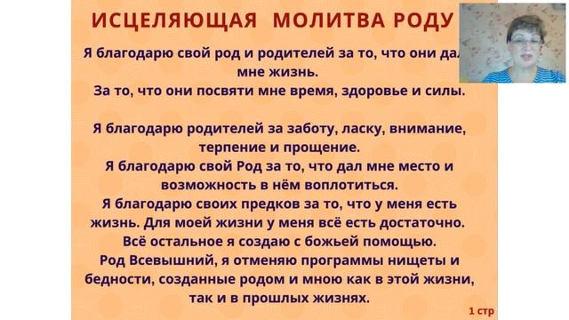 Исцеляющая молитва роду (по соглашению) смотреть онлайн