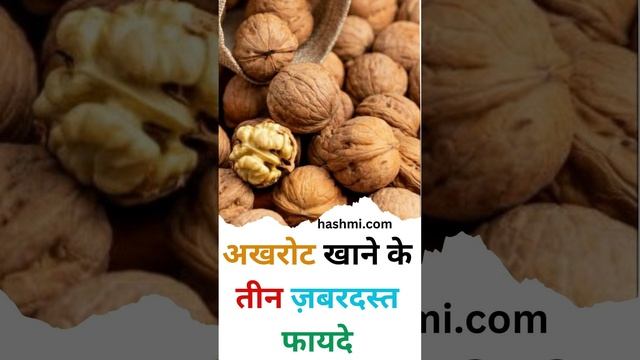 Three amazing benefits of eating walnuts