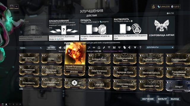 Warframe. Преобразование модов. Гайд, преобразование 50 редких модов, выводы.