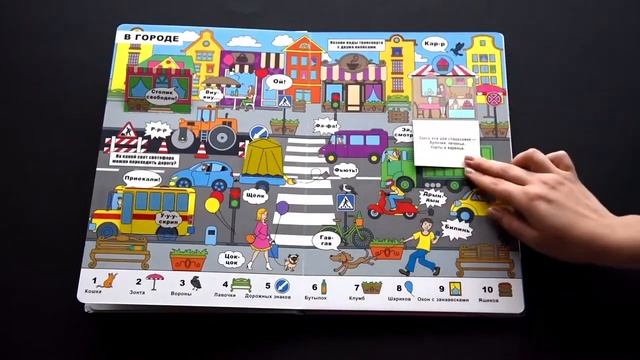 Книжка+окошки. Книга звуков + секретные окошки смотреть онлайн