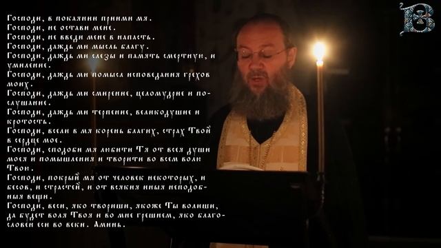 ВЕЧЕРНИЕ МОЛИТВЫ НА СОН ГРЯДУЩИЙ |  Молитвенное правило с митрополитом Антонием
