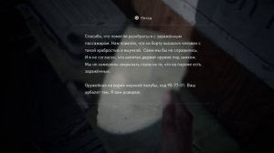 Одни из нас: Часть II код от сейфа на корабле