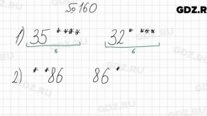 № 160 - Математика 5 класс Мерзляк