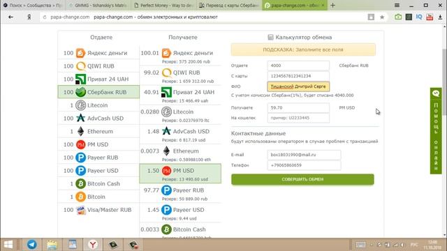 Как перевести деньги_ Как пользоваться обменниками_ Бестчендж _ Bestchange_ смотреть онлайн