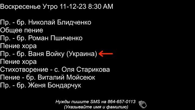 Церковь "Ковчег Спасения" Ark of Salvation Live Stream 11-12-23
