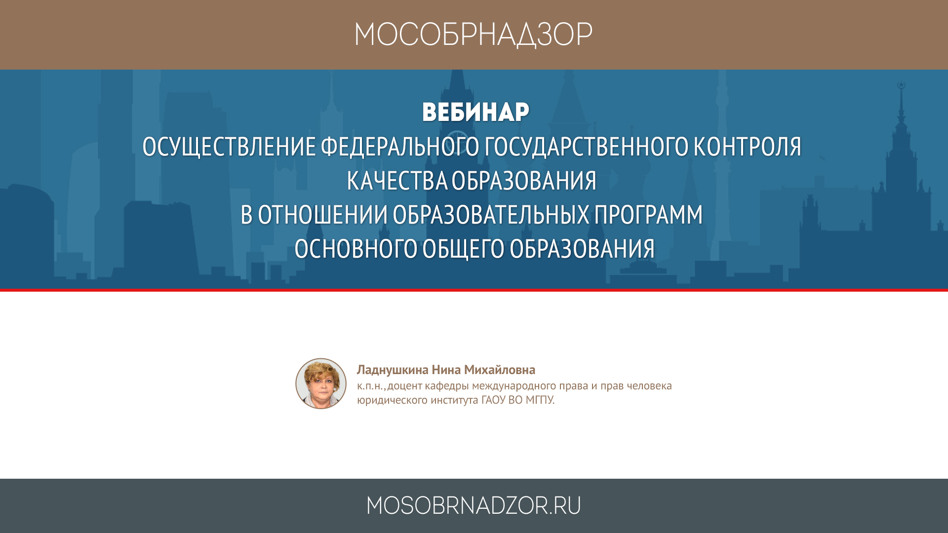 Федеральный госконтроль качества образовательных программ основного общего образования (продолжение)