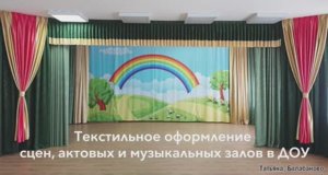 Задники с печатью - оформление для сцен, актовых и музыкальных залов