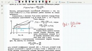 Теорема Ролля. Теорема Лагранжа. Теорема Коши