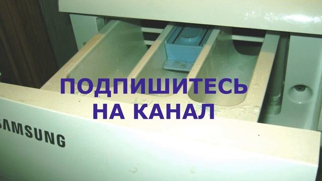 Как почистить лоток стиральной машинки от затвердевшего порошка, грязи и плесени смотреть онлайн