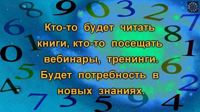 Нумерология: число года. Число 7.