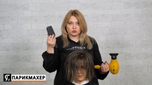 Как создать объем на волосах короткой стрижки при помощи фена и одной расчески?
