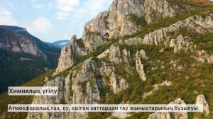 5 сынып. 3 тоқсан. Тау жыныстарының үгілуі