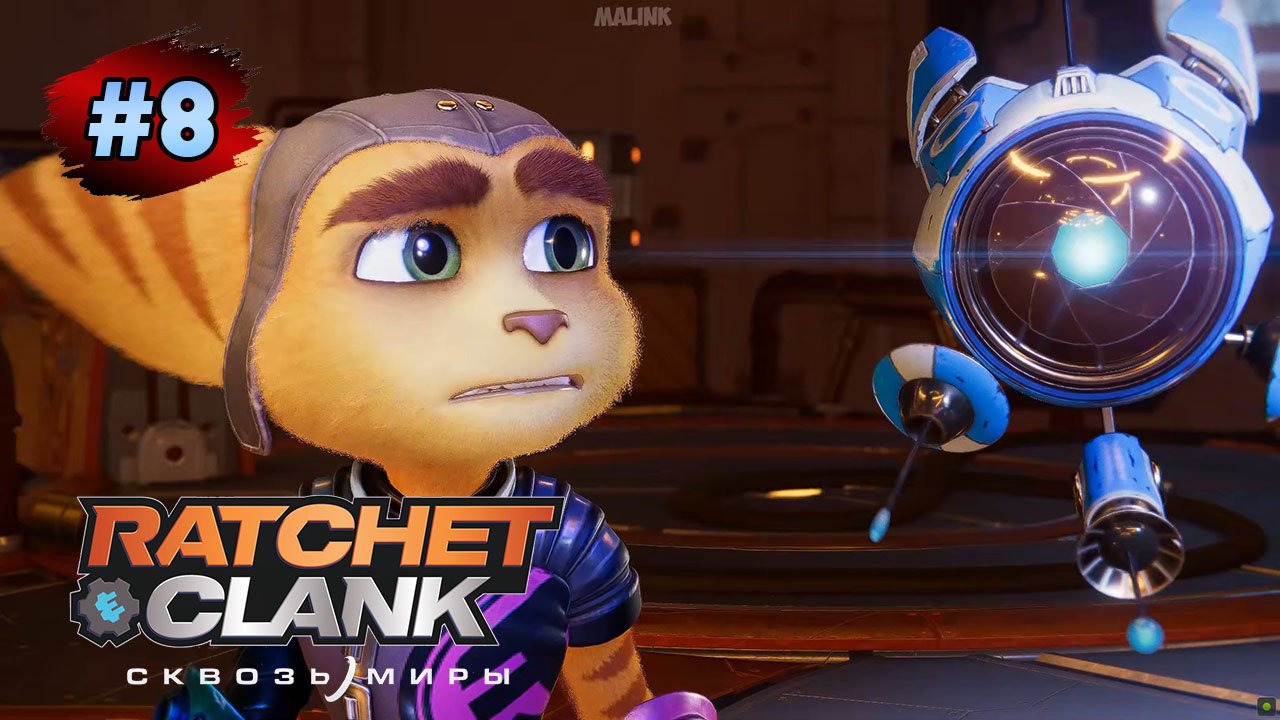 RATCHET & CLANK Rift Apart (Сквозь Миры) ➤ Прохождение #8 Корделион - Станция Кедаро ➤ На Русском