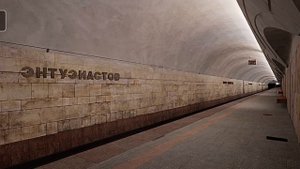 Subtransit Drive, метропоезда на станции Шоссе Энтузиастов.