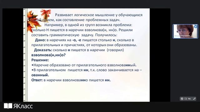 «Преподаём русский язык в современной школе» смотреть онлайн