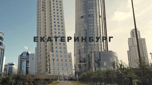 Брутальный ЕКБ. Небоскрёбы и башни города Екатеринбурга. Yekaterinburg city, Russia