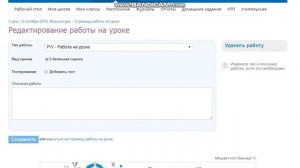 Как выставить оценки и написать тему урока в "Дневник.ру"