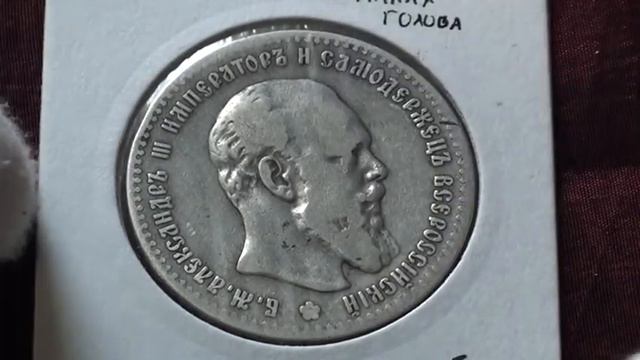 Монеты времен Александра III