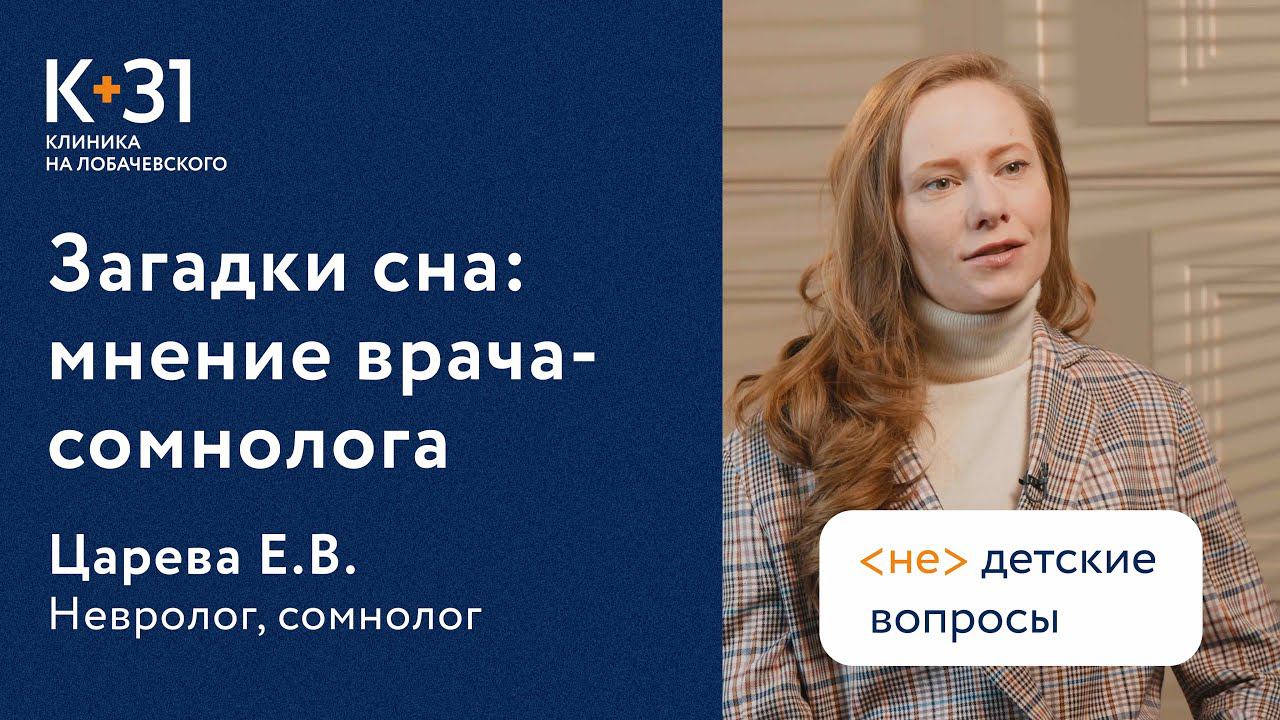 Сон для здоровья: влияние сна на здоровье человека. Сон и его влияние на здоровье человека. 18+