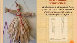 Кукла "МАСЛЕНИЦА" из талаша