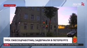 Трёх лжесоцработниц задержали полицейские в Петербурге