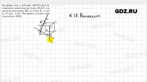 № 6.18 - Геометрия 10 класс Мерзляк