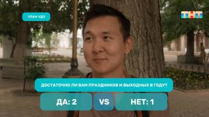 Достаточно ли праздников и выходных в году?