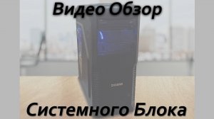 Сборка на Xeon 1230v2 и 1060 3gb тест в играх