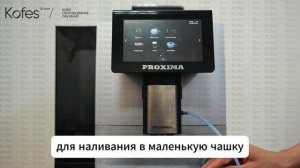 Обзор кофемашины Dr.Coffee Proxima F11