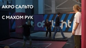 Школа сноуборда: сальто назад с отработкой на батуте