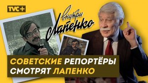 РЕАКЦИЯ НА ЛАПЕНКО Советских Репортеров из 80-ых.  "Загадка Дыры" Похожа? / Здесь Настоящие Люди/ЗНЛ