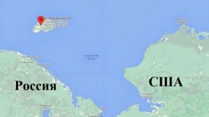 Американцы захотели наш остров Врангеля – а территорию Аляски возвратить не желаете?!