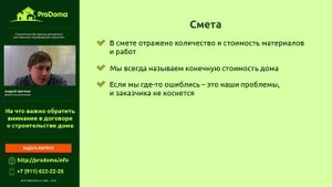 Договор о строительстве дома - на что обратить внимание?