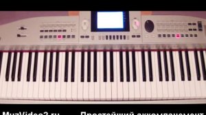 Аккомпанемент простейший - видеоурок