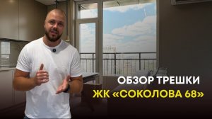 Обзор готового ремонта 3-хкомнатной квартиры в ЖК «Соколова 68»