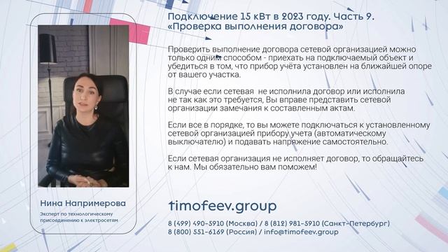 Подключение 15 кВт в 2023 году. Часть 9 «Проверка выполнения договора сетевой организацией»